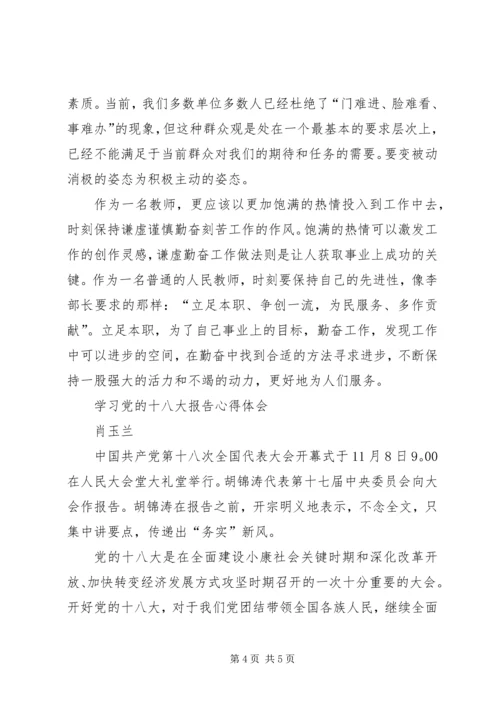 学习党的十八大报告心得体会 (8).docx