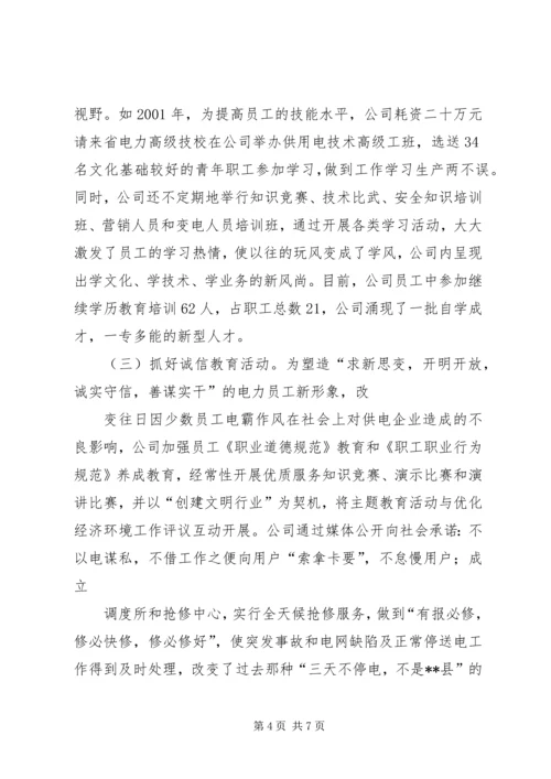 供电公司创建学习型企业实施意见 (4).docx