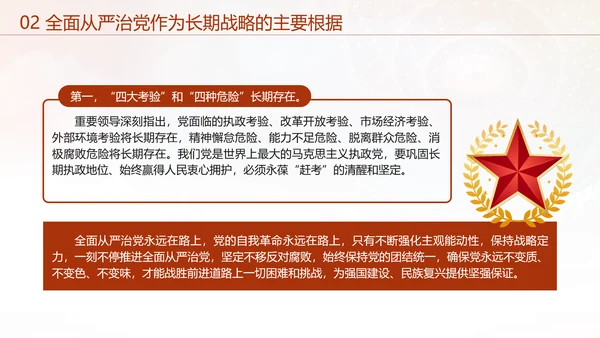 党风党纪主题党课全面从严治党PPT课件
