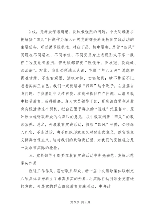走群众路线解决四风问题心得体会 (2).docx