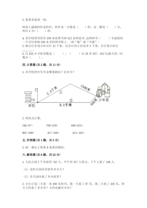 小学三年级上册数学期中测试卷a4版可打印.docx