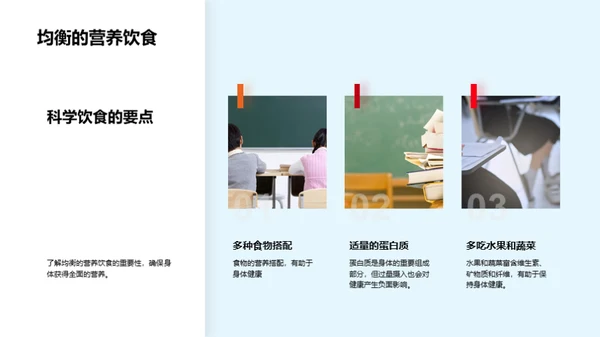 身心健康，精彩人生
