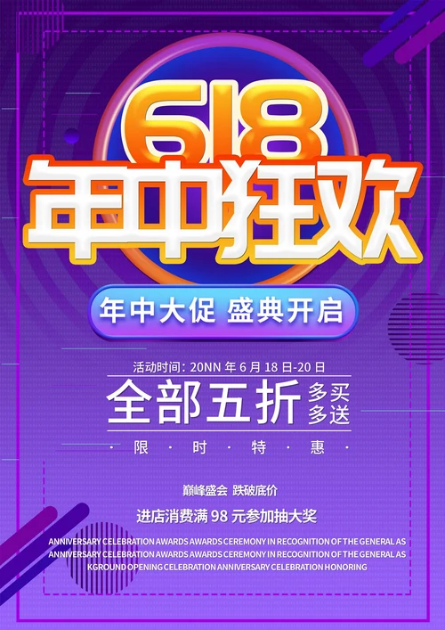 紫色简约风618年中狂欢海报