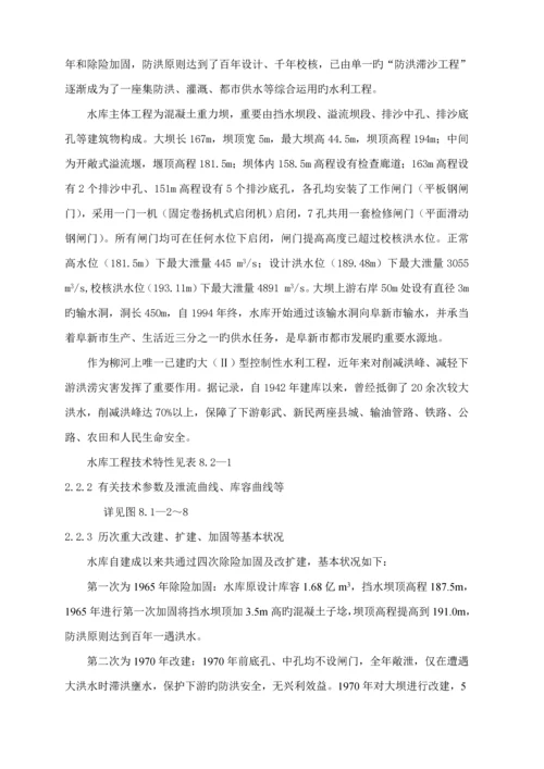 水库防汛抢险应急全新预案.docx