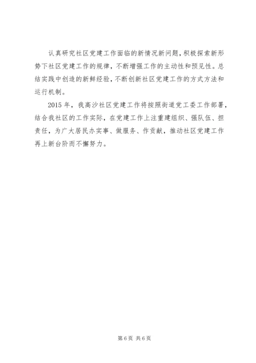 社区年度党建工作计划.docx