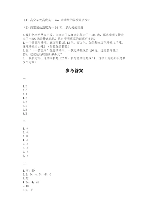 沪教版六年级数学下学期期末测试题含答案【培优】.docx