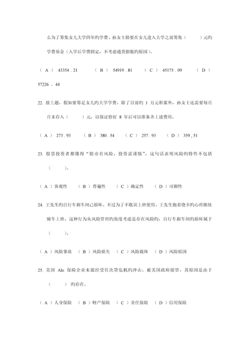 2023年助理理财规划师专业能力真题.docx