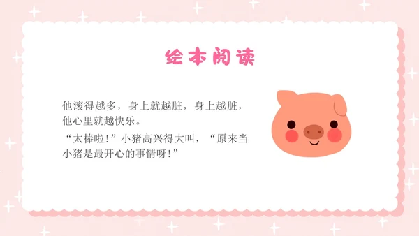 粉色卡通插画小猪变形记幼儿园小学老师讲故事PPT课件儿童故事绘本