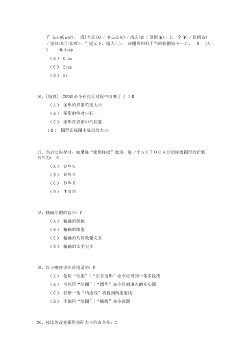 CAD考试题库有答案