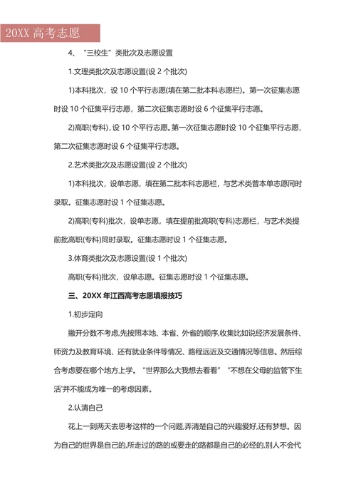 江西省202X高考志愿填报指南