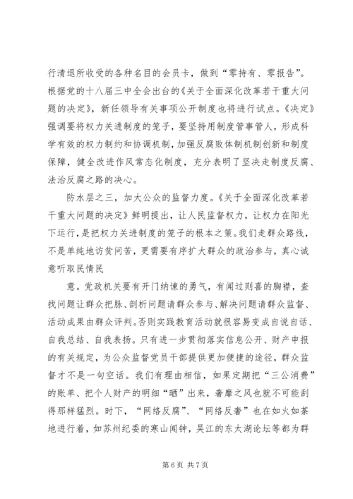 整治《四风》党课讲稿 (3).docx