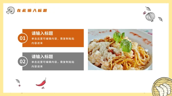 黄色卡通实景餐饮美食项目PPT模板