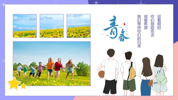 创意卡通剪纸风儿童成长记录电子相册PPT模板成长相册