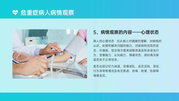 蓝绿色简约实拍风危重患者护理培训PPT模板护理查房