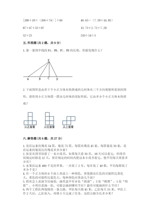 苏教版四年级上册数学期末卷（考点精练）.docx