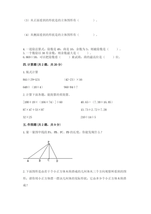 苏教版小学四年级上册数学期末测试卷精品（全国通用）.docx
