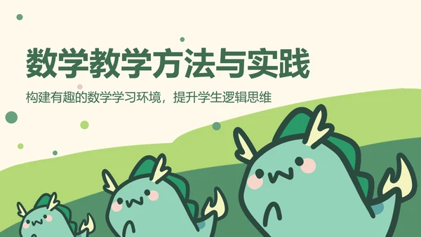 贪吃小怪兽绿色卡通风教学通用模版
