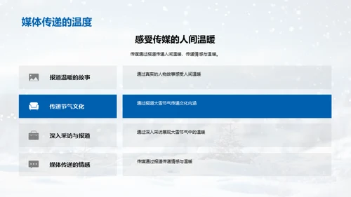 大雪传媒之声