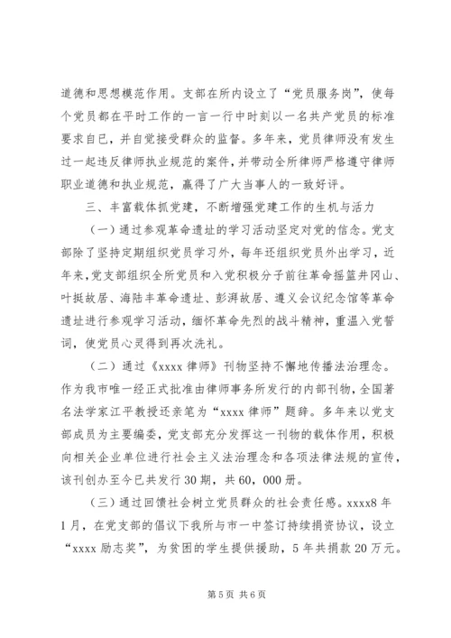 律师事务所党支部交流材料.docx