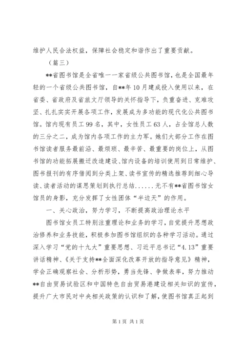 三八红旗先进集体事迹材料大全.docx