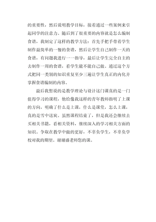 学习教学设计心得体会