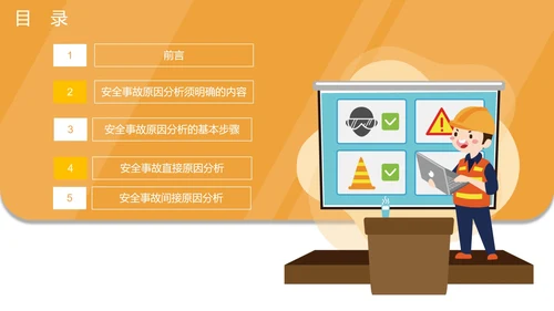 黄色卡通风施工安全事故原因分析培训PPT模板