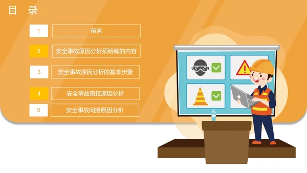 黄色卡通风施工安全事故原因分析培训PPT模板