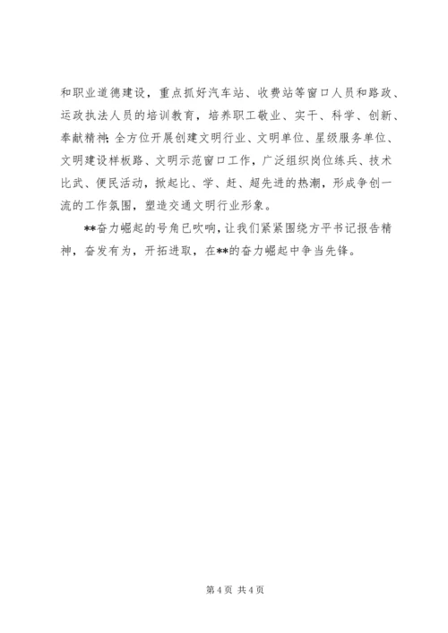 交通局七一党课体会.docx