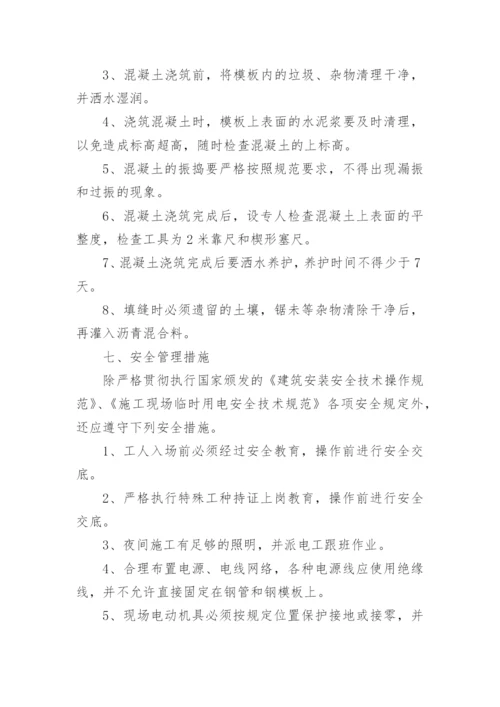 混凝土路面施工方案.docx