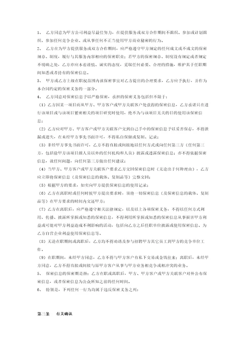保密协议