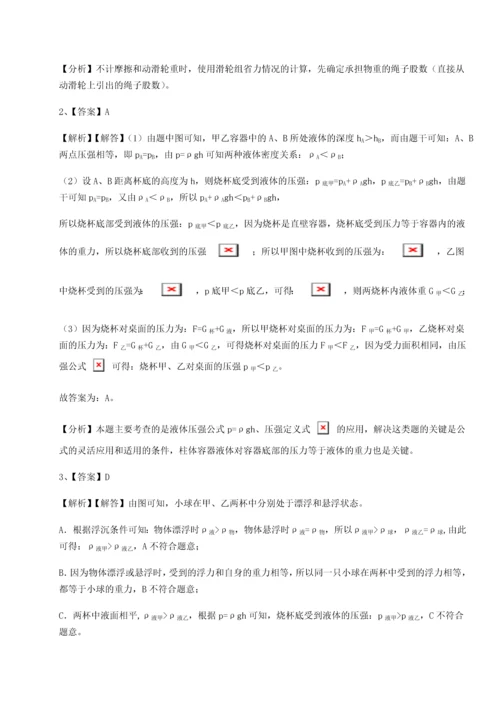 第二次月考滚动检测卷-重庆长寿一中物理八年级下册期末考试章节测试试题（含详细解析）.docx