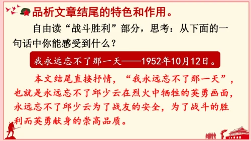 9 我的战友邱少云（课件）