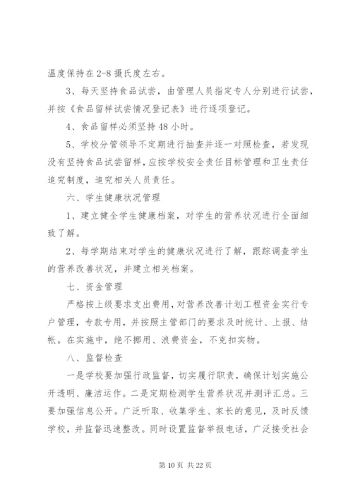 回龙小学营养改善计划实施方案.docx