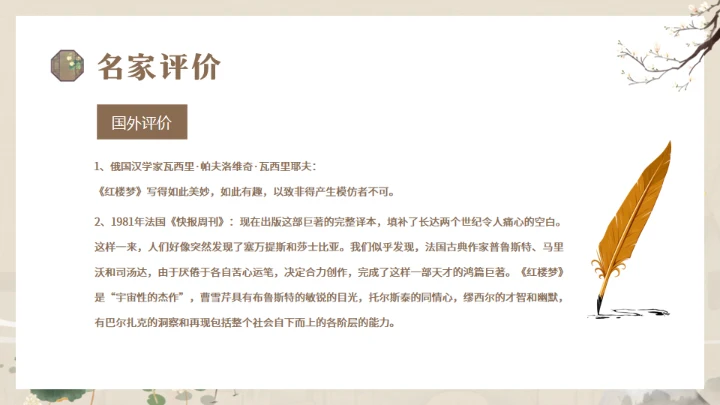 解读经典《红楼梦》通用PPT模板