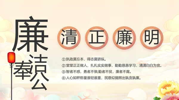 纪检监察党风廉政和反腐斗争工作总结动态PPT