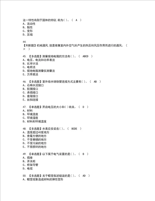 2022年施工员设备方向通用基础施工员复审考试及考试题库含答案84