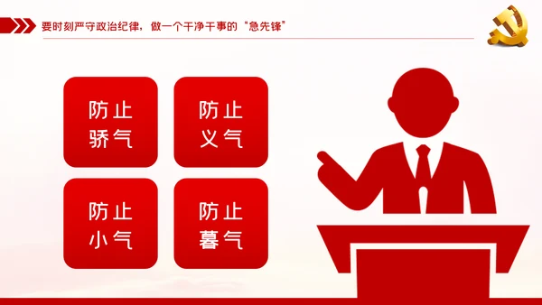 纪委监委廉政党课讲政治重廉洁守纪律PPT模板