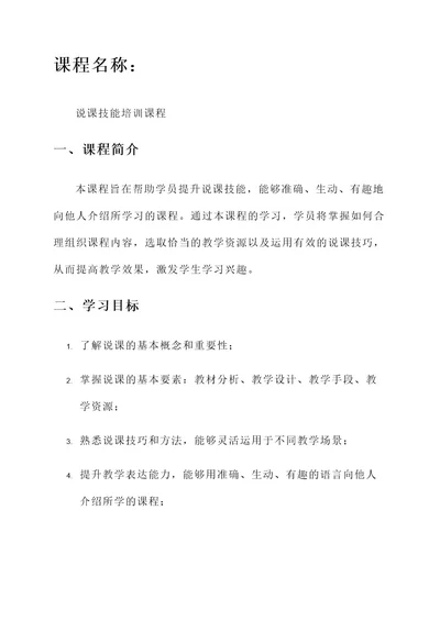 说课技能培训方案