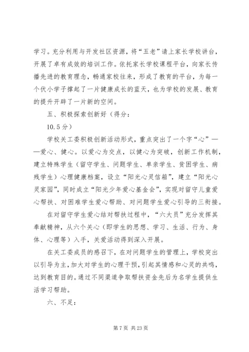 五好关工委自查报告.docx