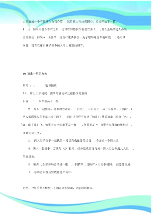 精心整理的拓展游戏和户外活动游戏