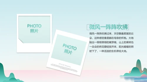 蓝色中国风春天春季旅游相册动态PPT