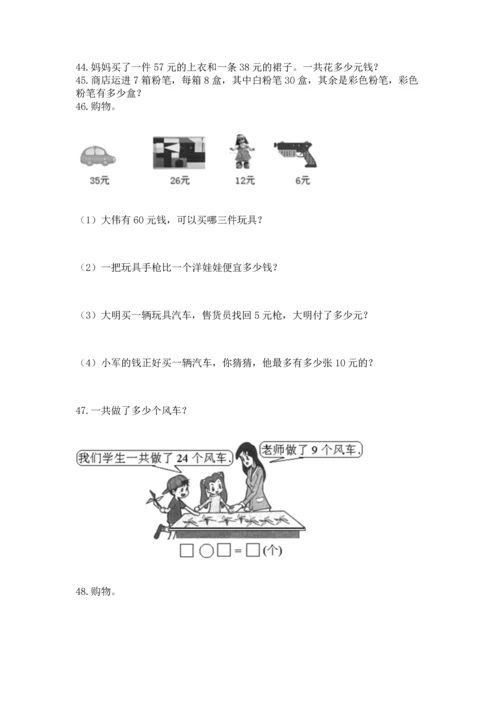 小学二年级上册数学应用题100道（考点梳理）.docx