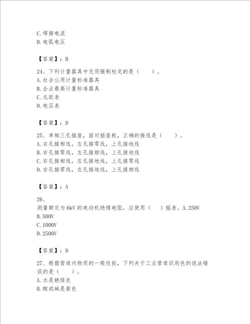 一级建造师之一建机电工程实务题库及完整答案【名校卷】