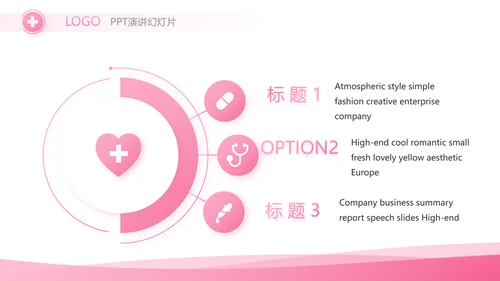 粉色简约关爱女性健康工作总结汇报动态PPT