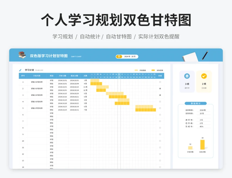 个人学习规划双色甘特图