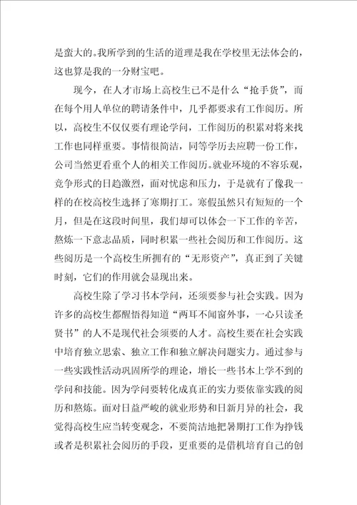 寒假社会实践经验心得