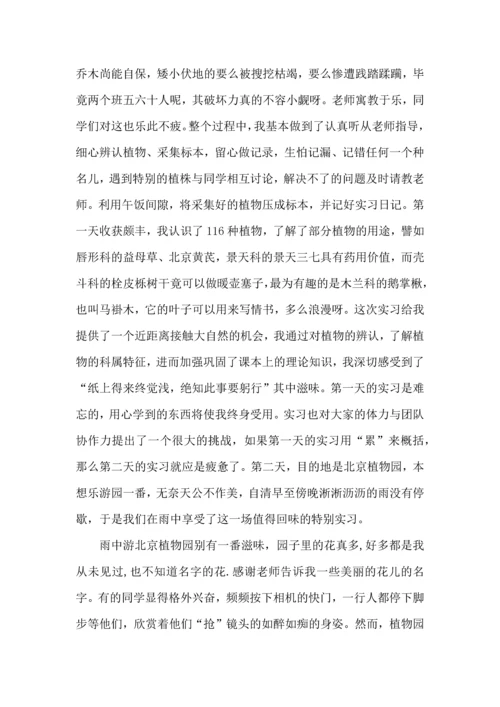 植物学实验心得体会5篇.docx