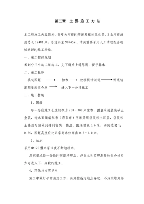 沟渠清淤综合施工专题方案(2).docx