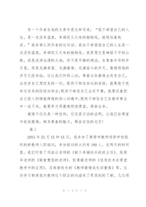 新教师入职培训总结三篇.docx