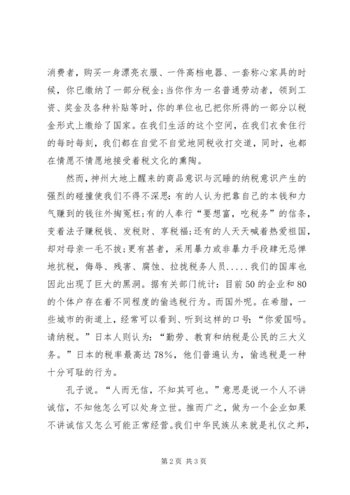 依法诚信纳税，共建美好家园(2).docx